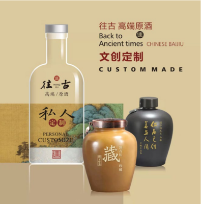 往古原酒,原酒直供--新营销, 新理念,往古高端原酒打造c2m新模式