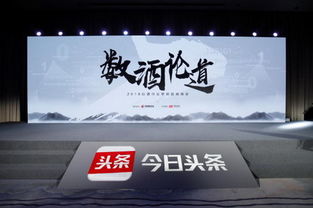 大变革 大数据 大未来,今日头条强势助力白酒行业新营销